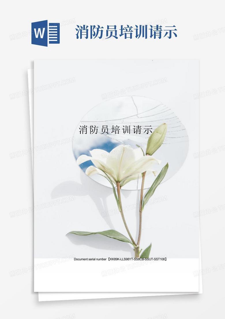 更新消防主机请示