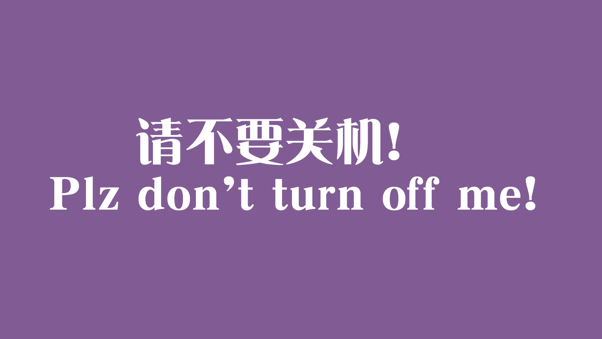 下载主机不关机还停嘛