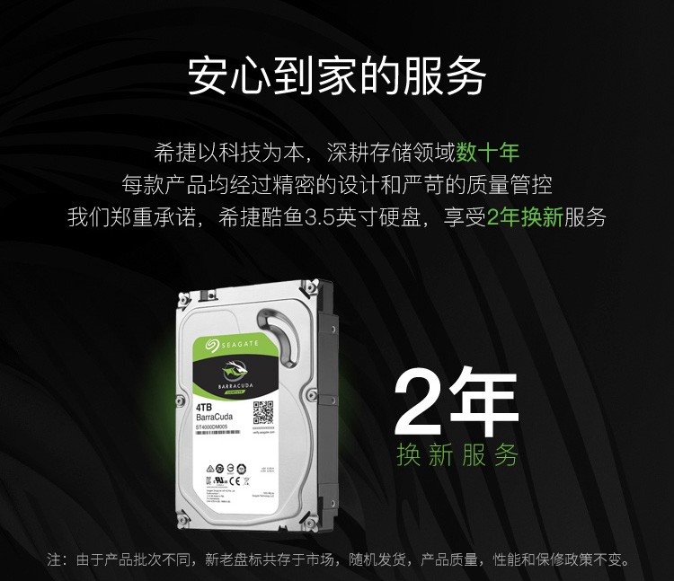 希捷酷鱼2t支持什么接口的主机