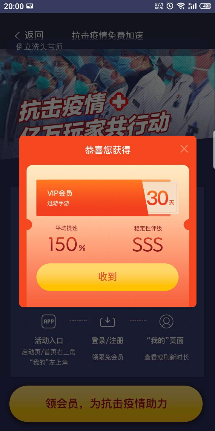 迅游主机加速会员