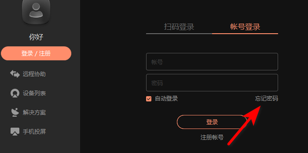 向日葵让输入主机账号密码