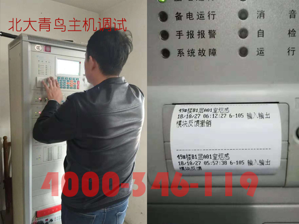 北大青鸟消防主机如何登记