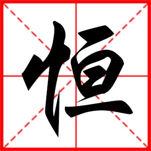 恒创科技主机骗子