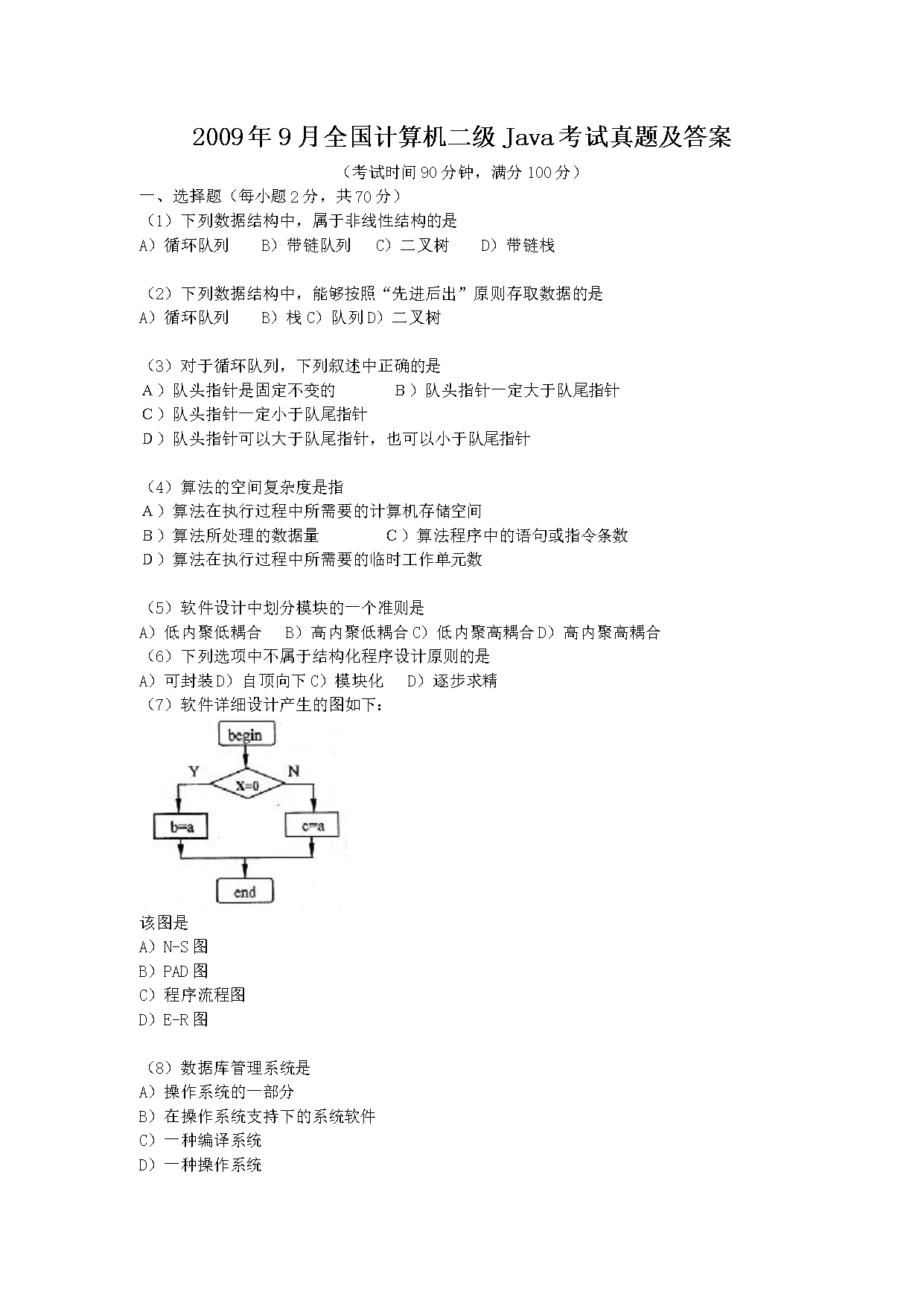 域名主机计算机考试