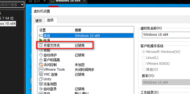 虚拟机如何共享主机文件共享