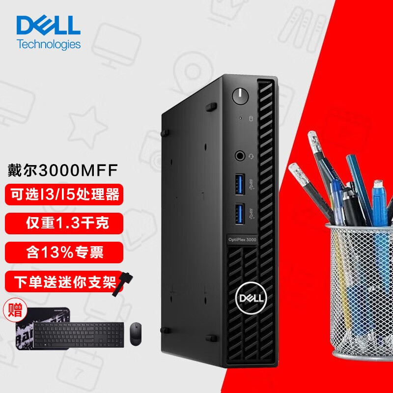 台式主机与迷你机对比