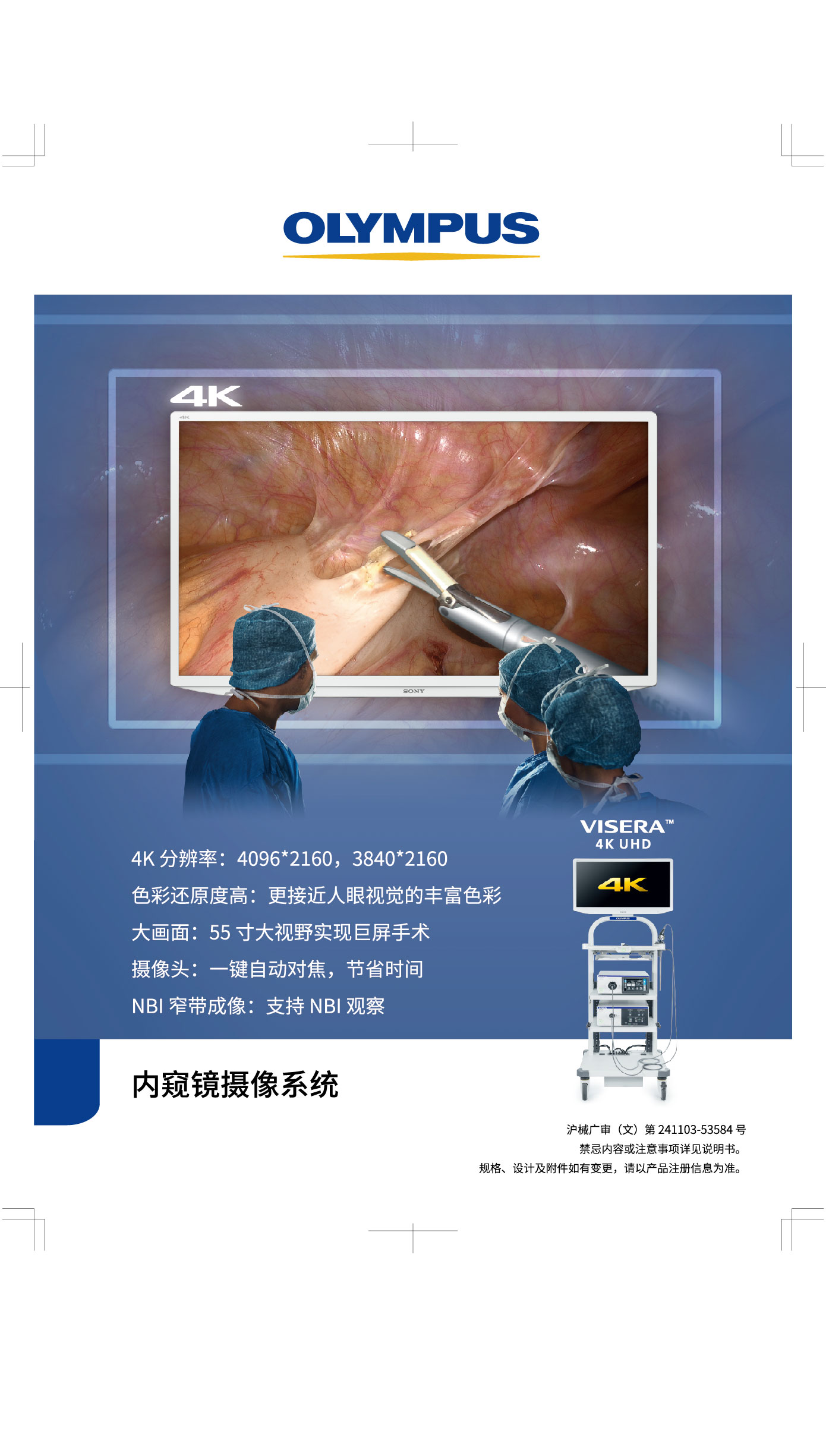 奥林巴斯内镜超声主机说明书