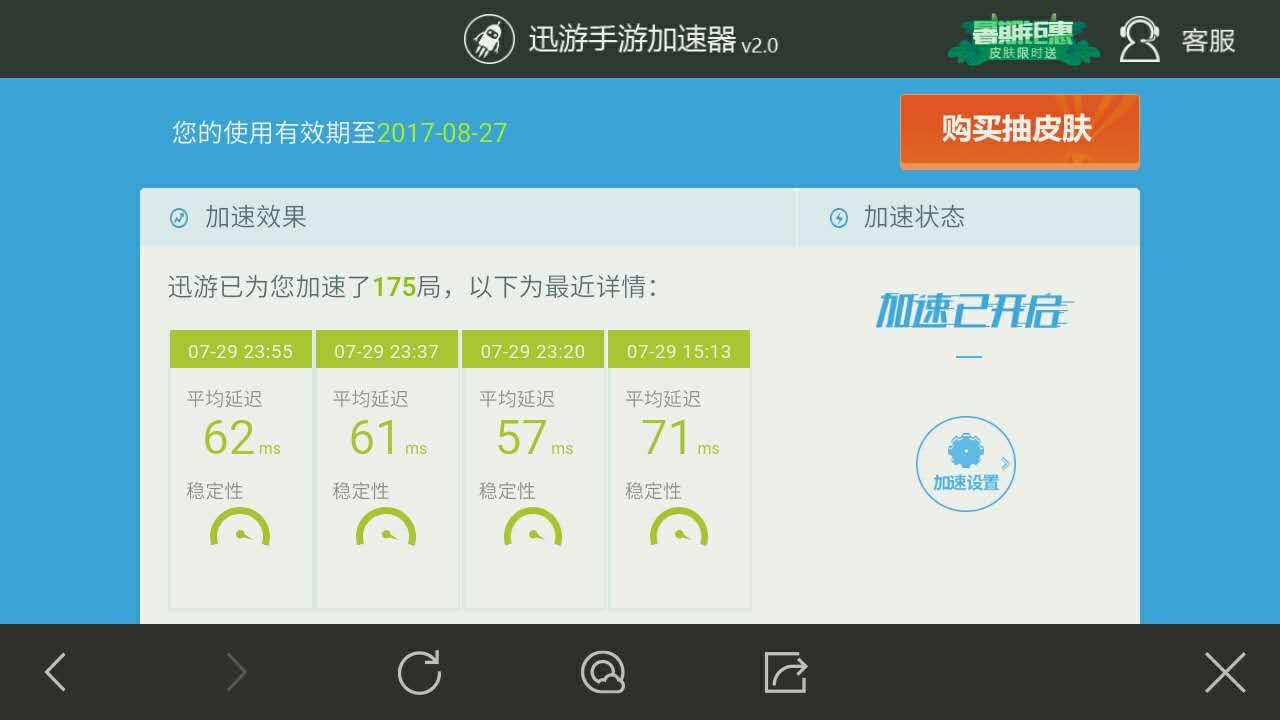 迅游怎么给主机加速
