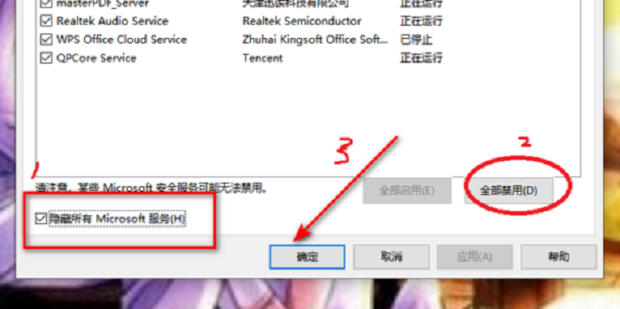 任务管理器服务主机关闭