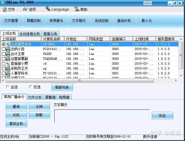 监控主机网传