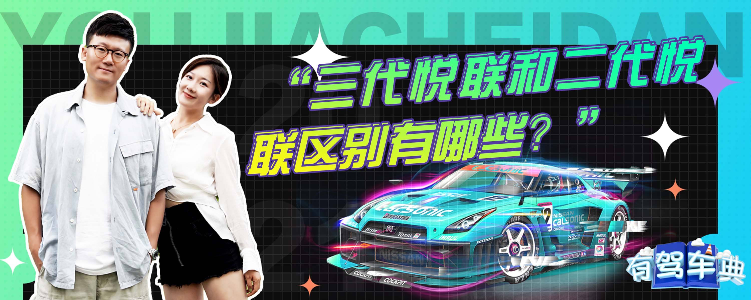 分辨悦联二代主机