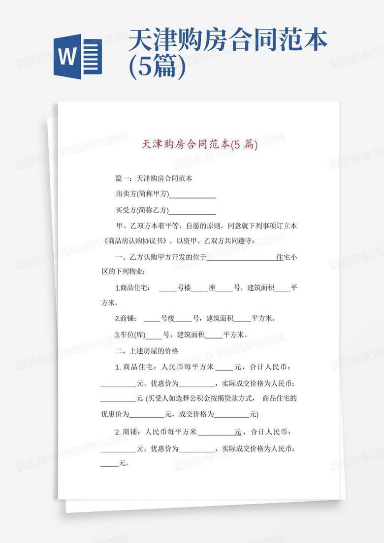 天津购房合同备案要求期限