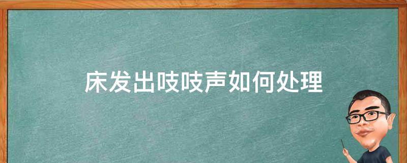 主机电源线吱吱声