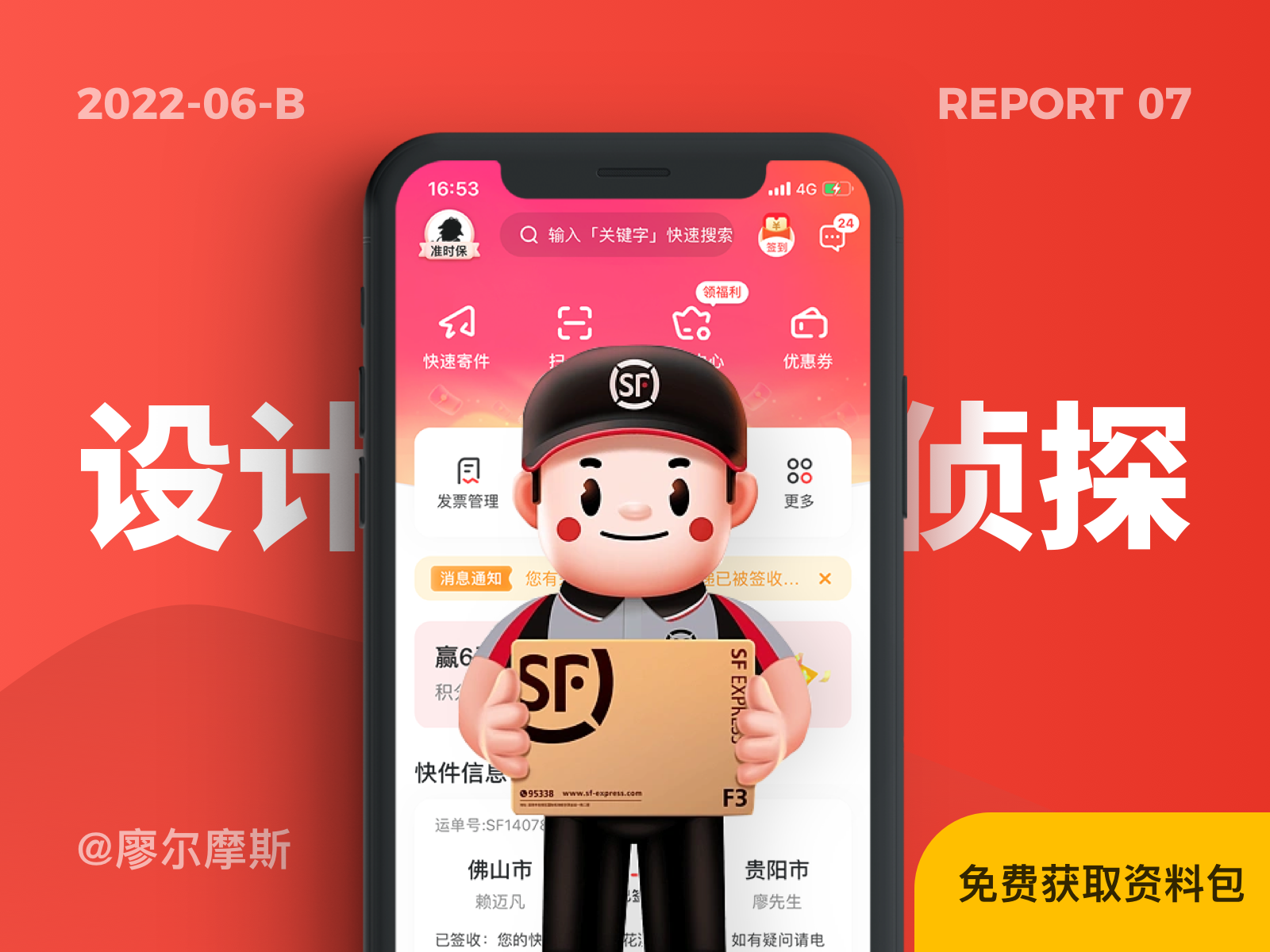 顺丰包装个主机多少钱