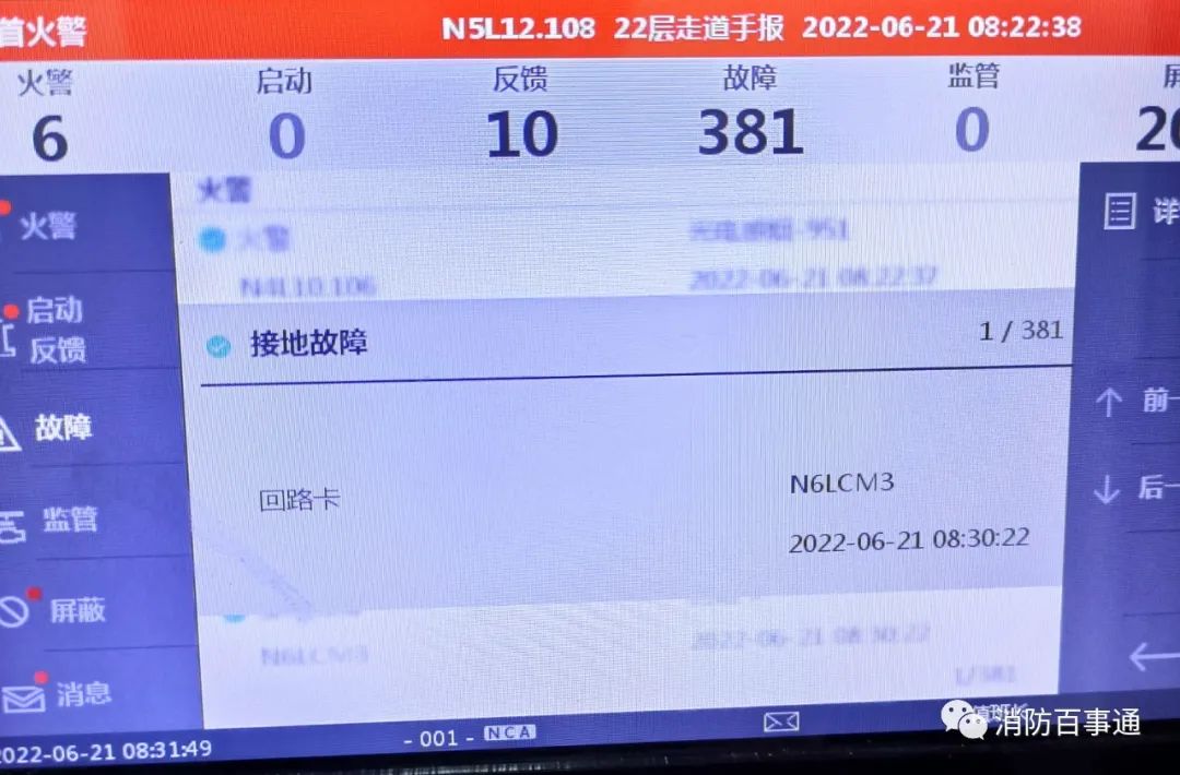 消防主机报从号码故障
