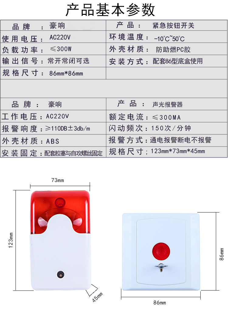 残卫报警器有主机吗