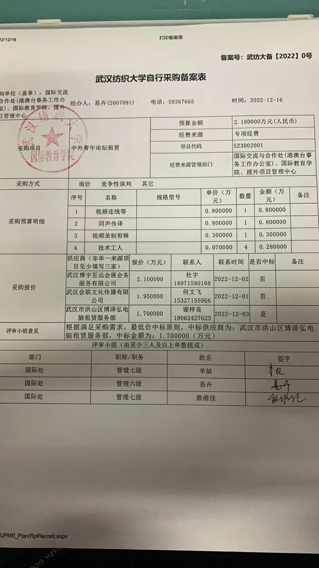 电脑采购申请备案