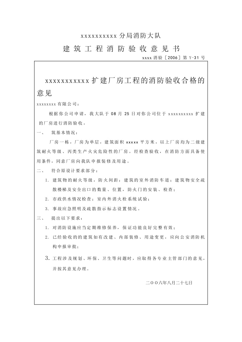 消防主机升级验收报告