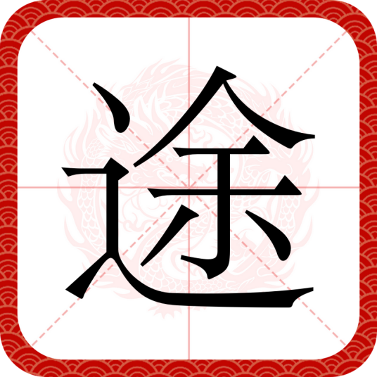 途锐主机拆