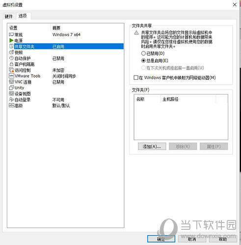 主机可以共享虚拟机的网络吗