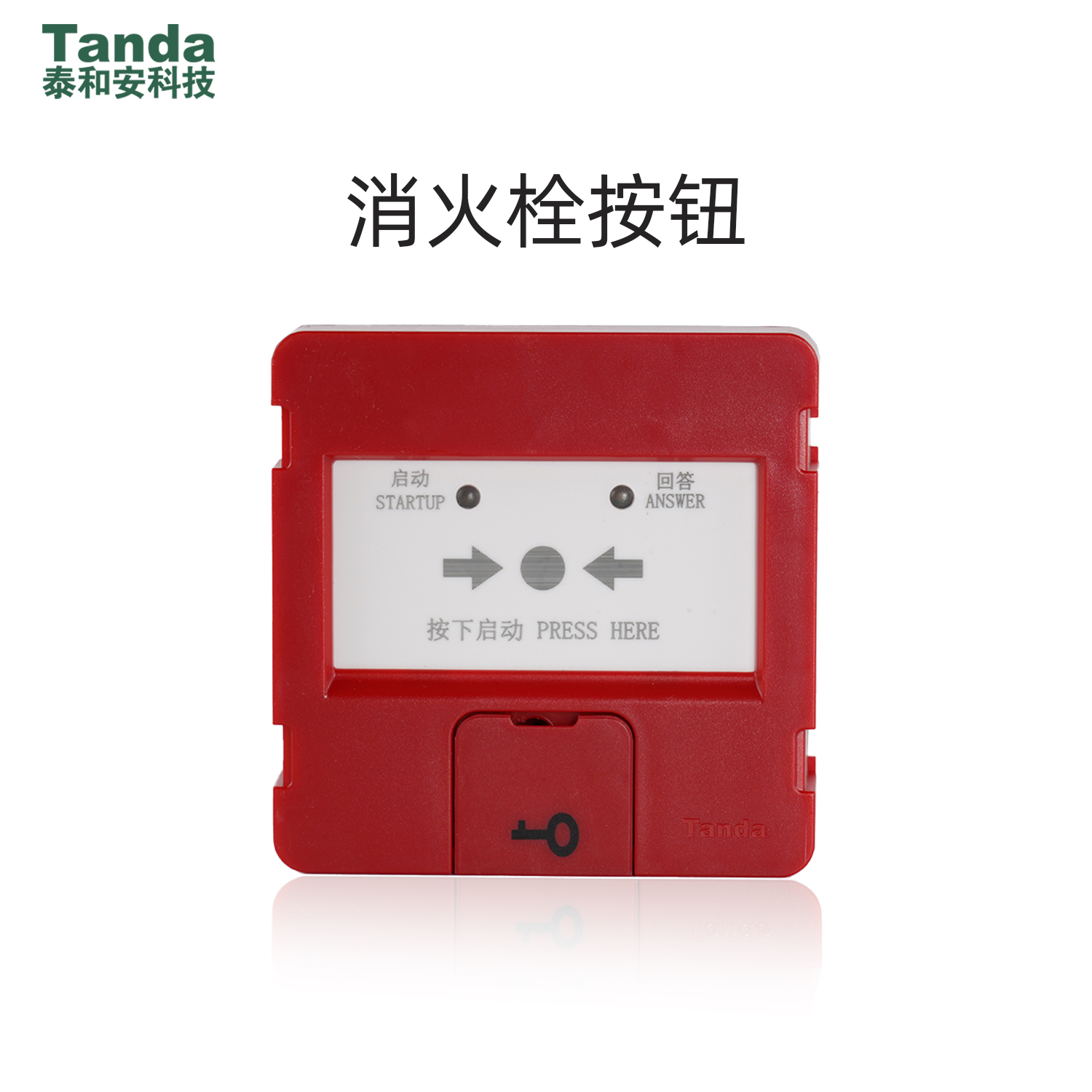 泰和安消防主机如何消音