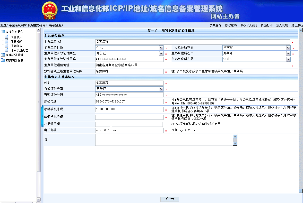 网站备案需要主机吗