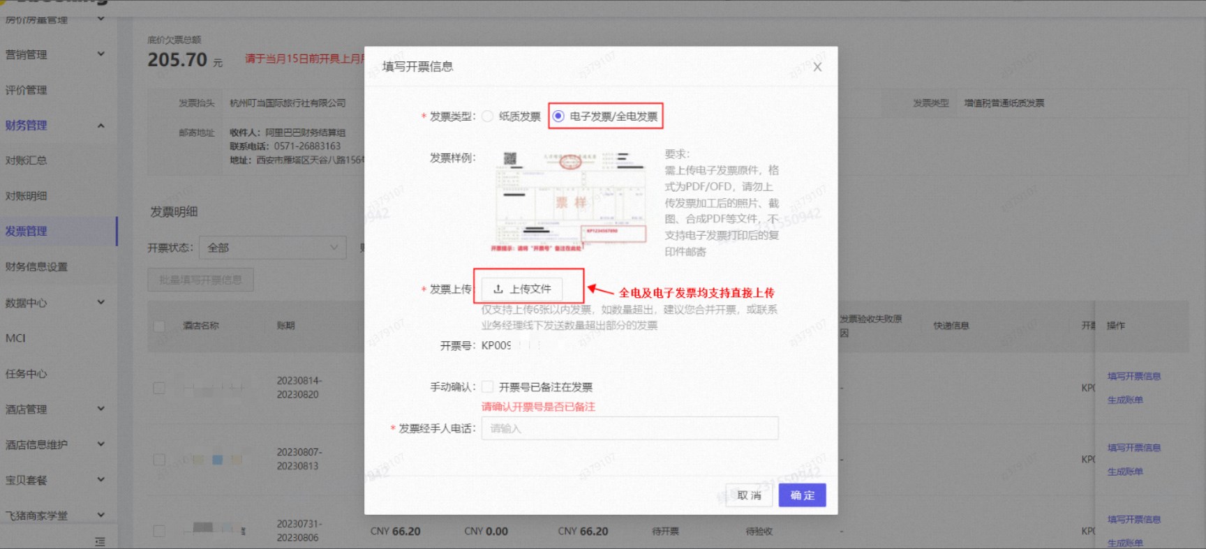 分开票机和主机抄报税