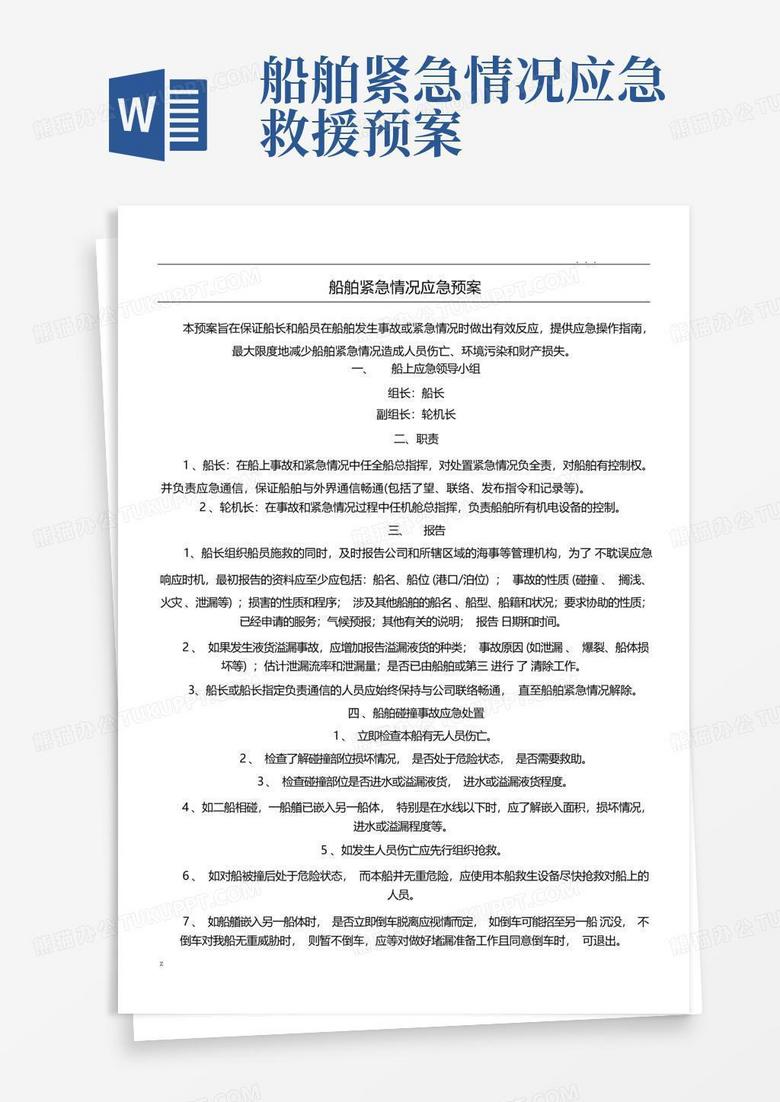 船舶主机失车应急预案