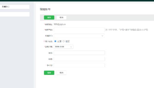 加邮箱主机名称用户名称