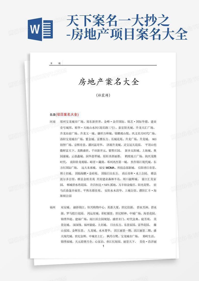 地产项目案名注册备案