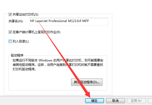 怎么链接主机在打印机共享