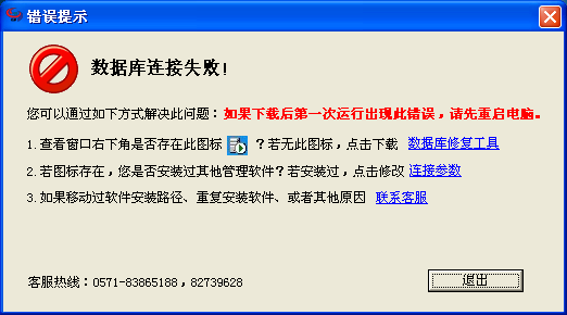 管家婆为何要连接主机