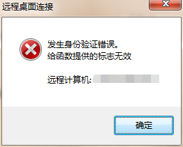 远程主机用户名密码错误