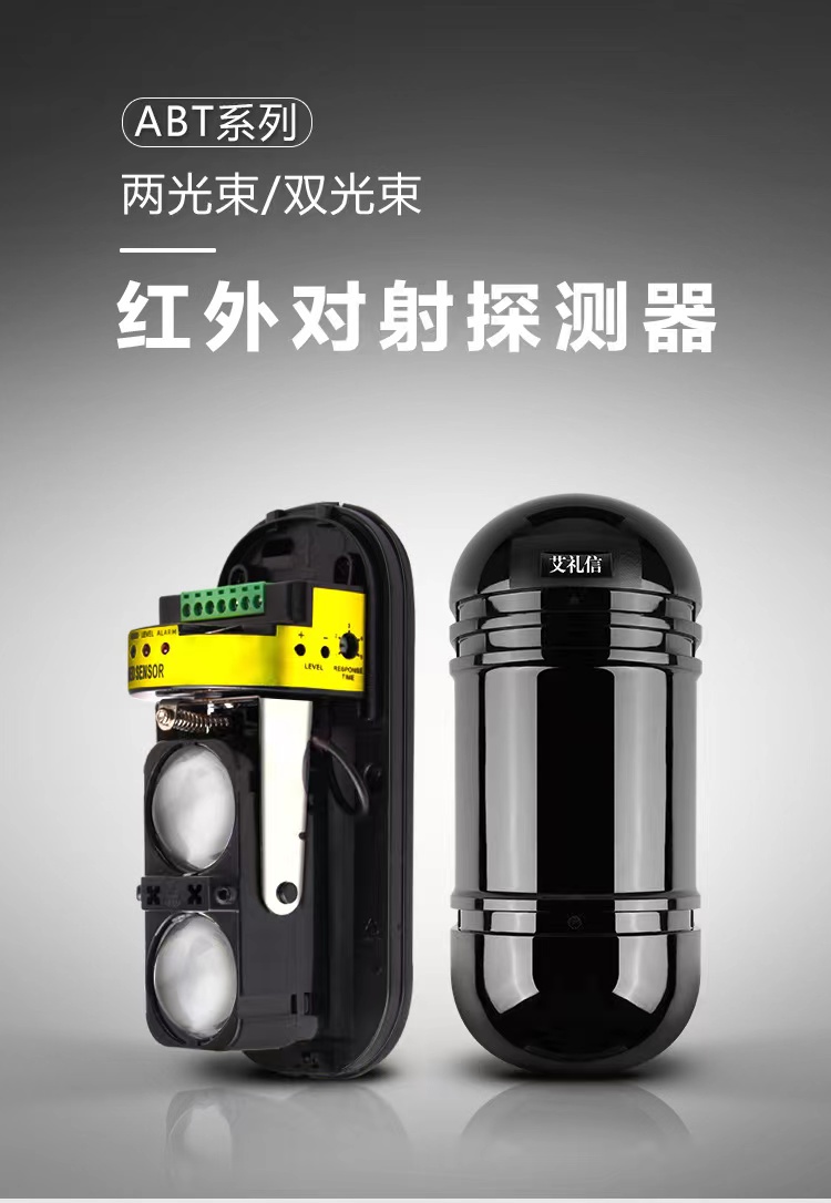 红外对射主机不报警