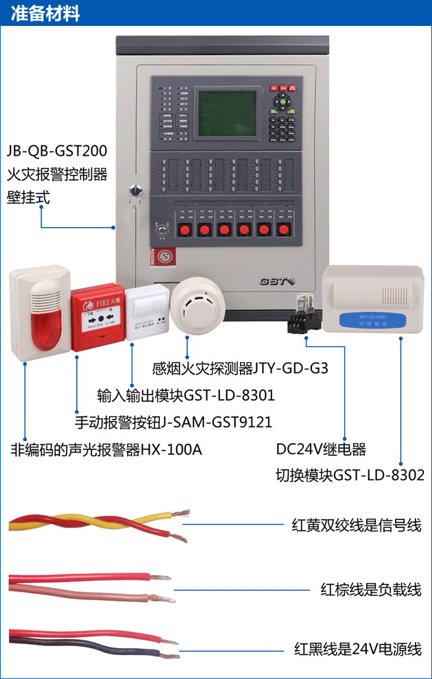 消防主机输入输出模块接线