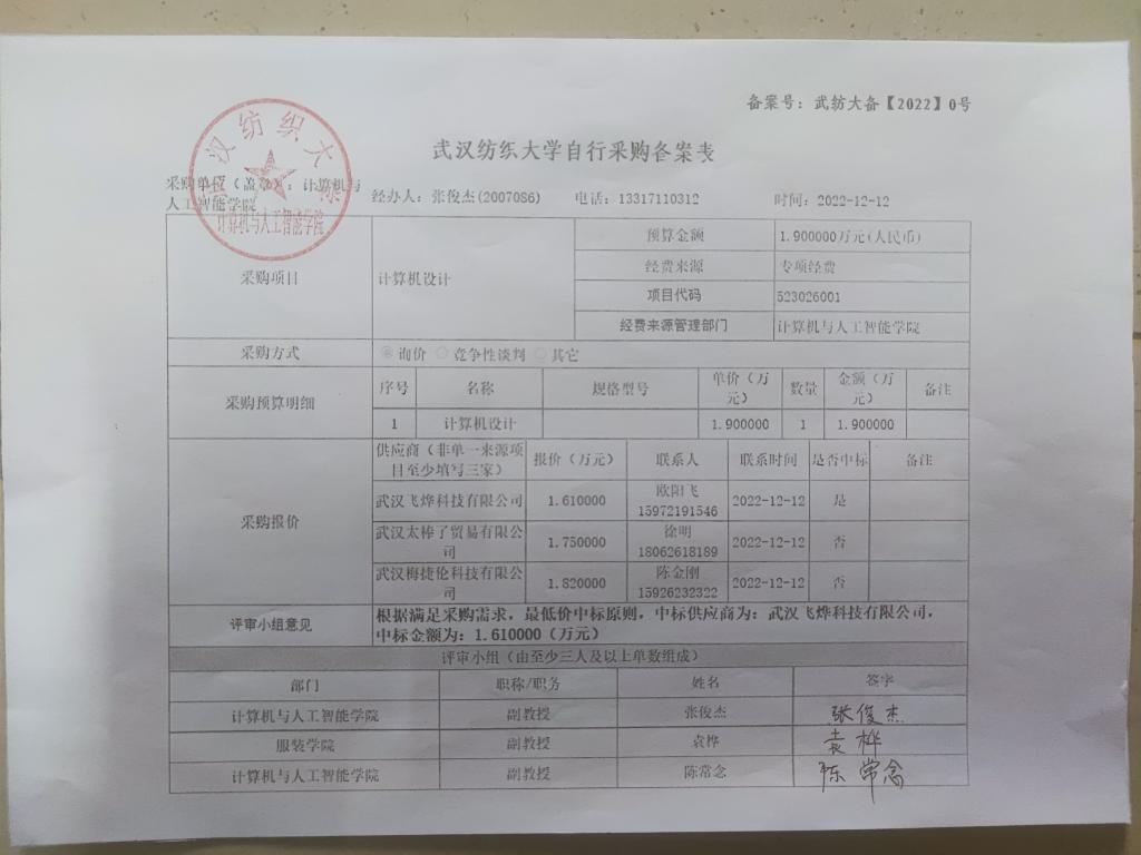 电脑采购申请备案