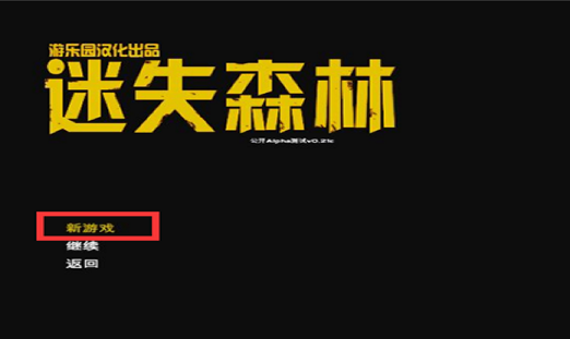 森林主机联机存档无法覆盖
