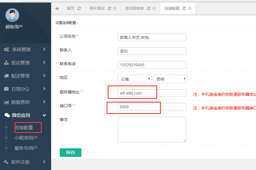 微信小程序换网络主机