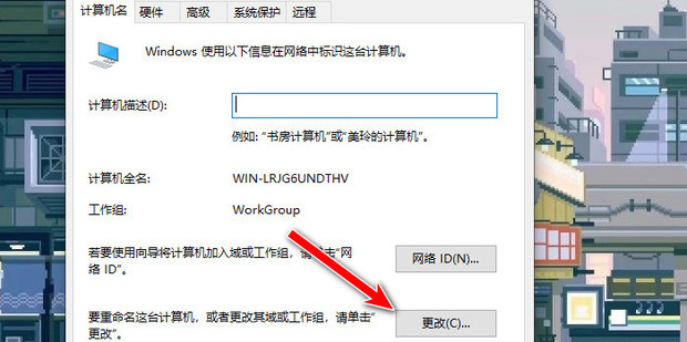 如何修改电脑主机名称