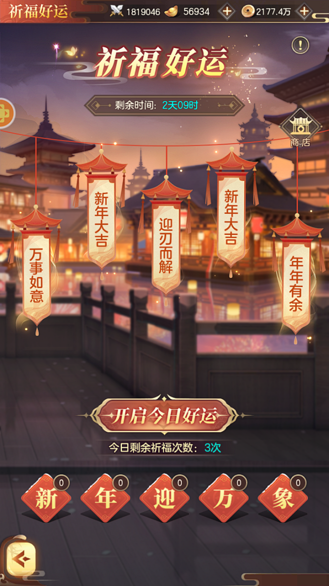 末日围城主机新年快乐怎么出