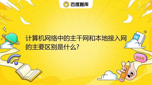 主机网络是什么