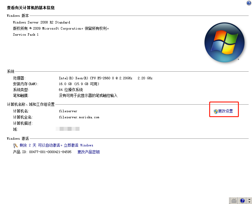 主机退出域服务器
