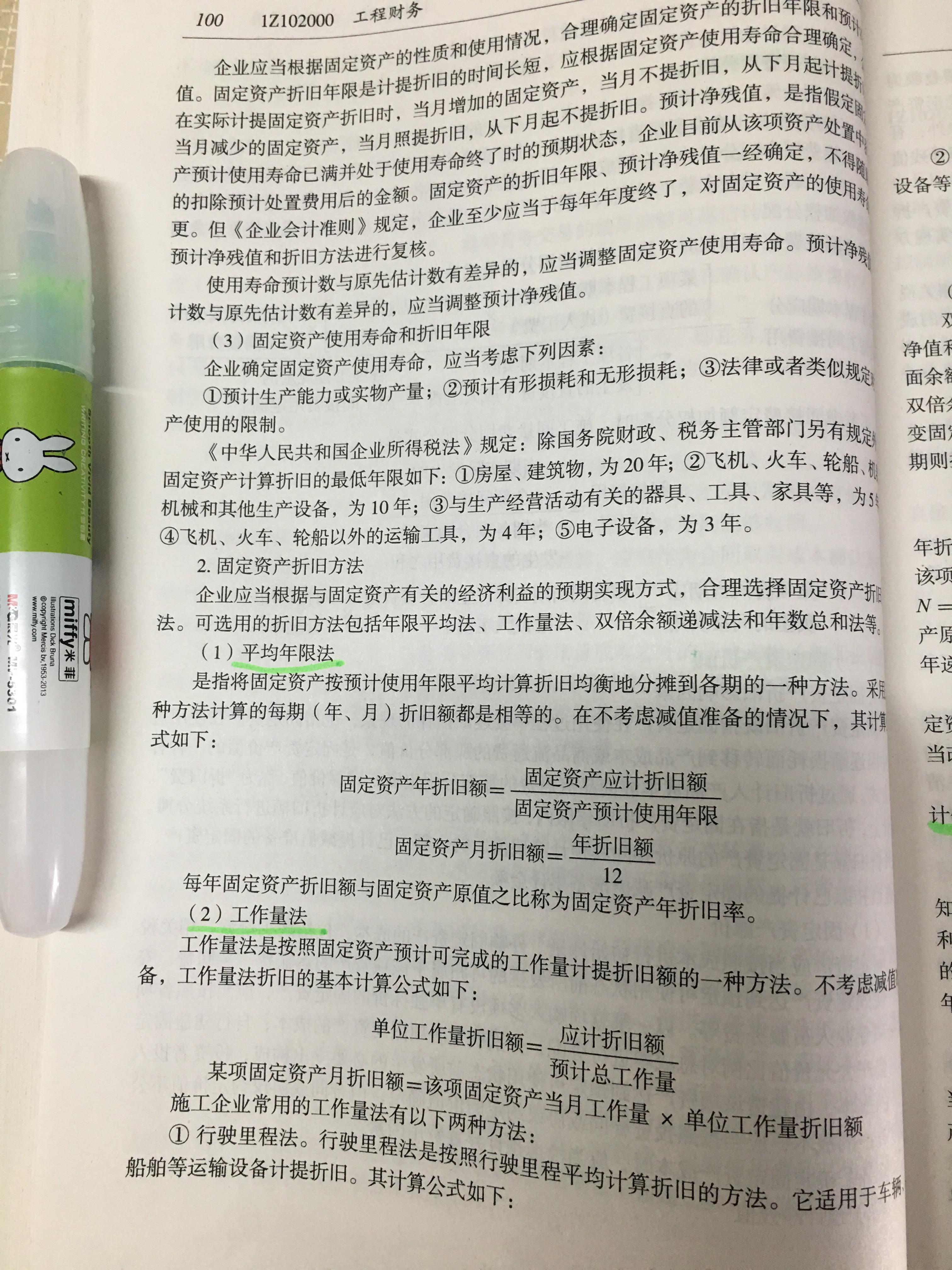 电脑主机累计折旧