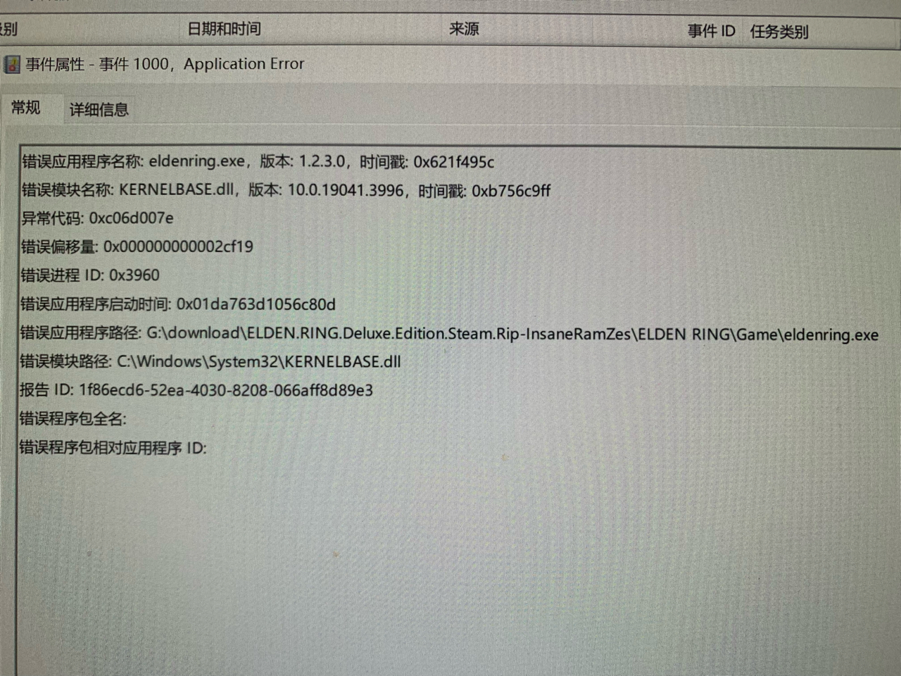 未知的主机异常