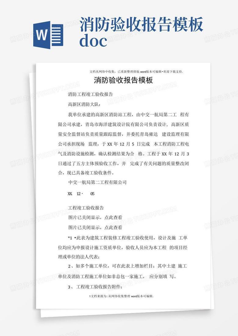消防主机升级验收报告