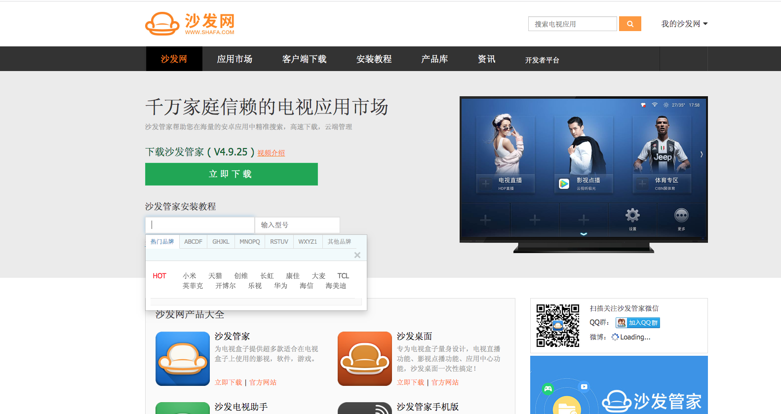 小米电视主机装软件