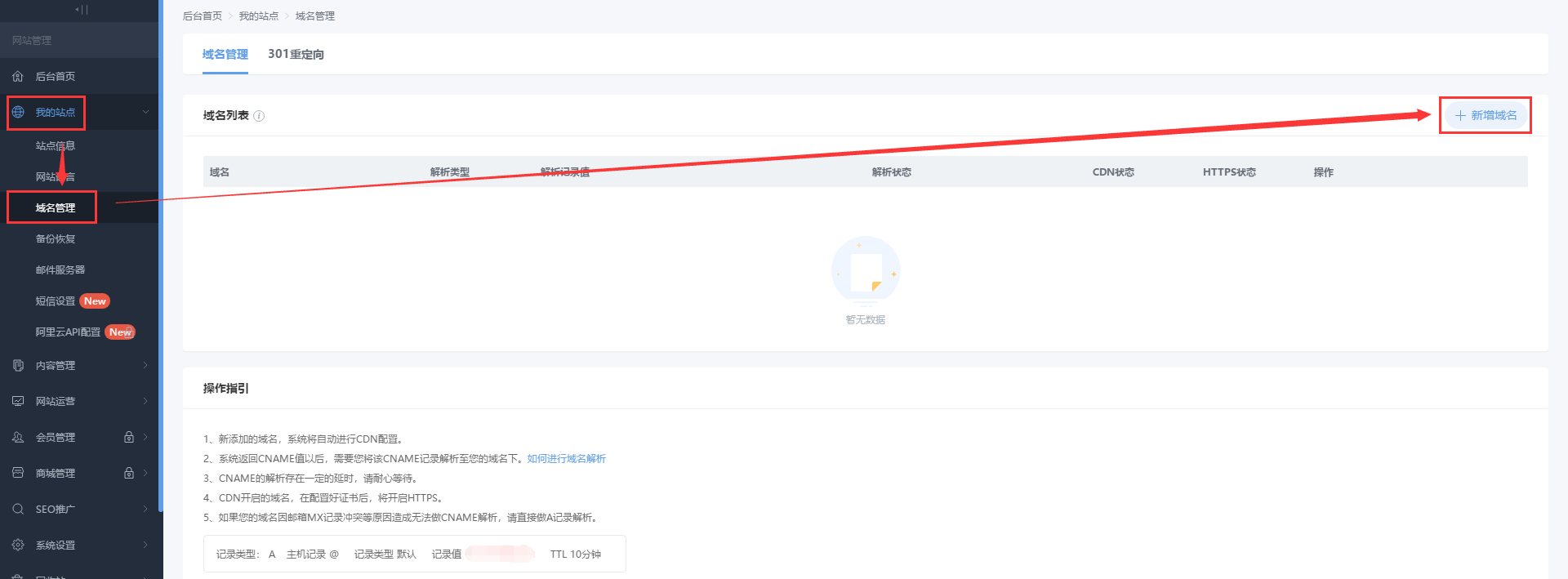 怎查看主机跟域名是否绑定