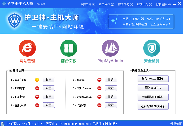 护卫神主机大师漏洞