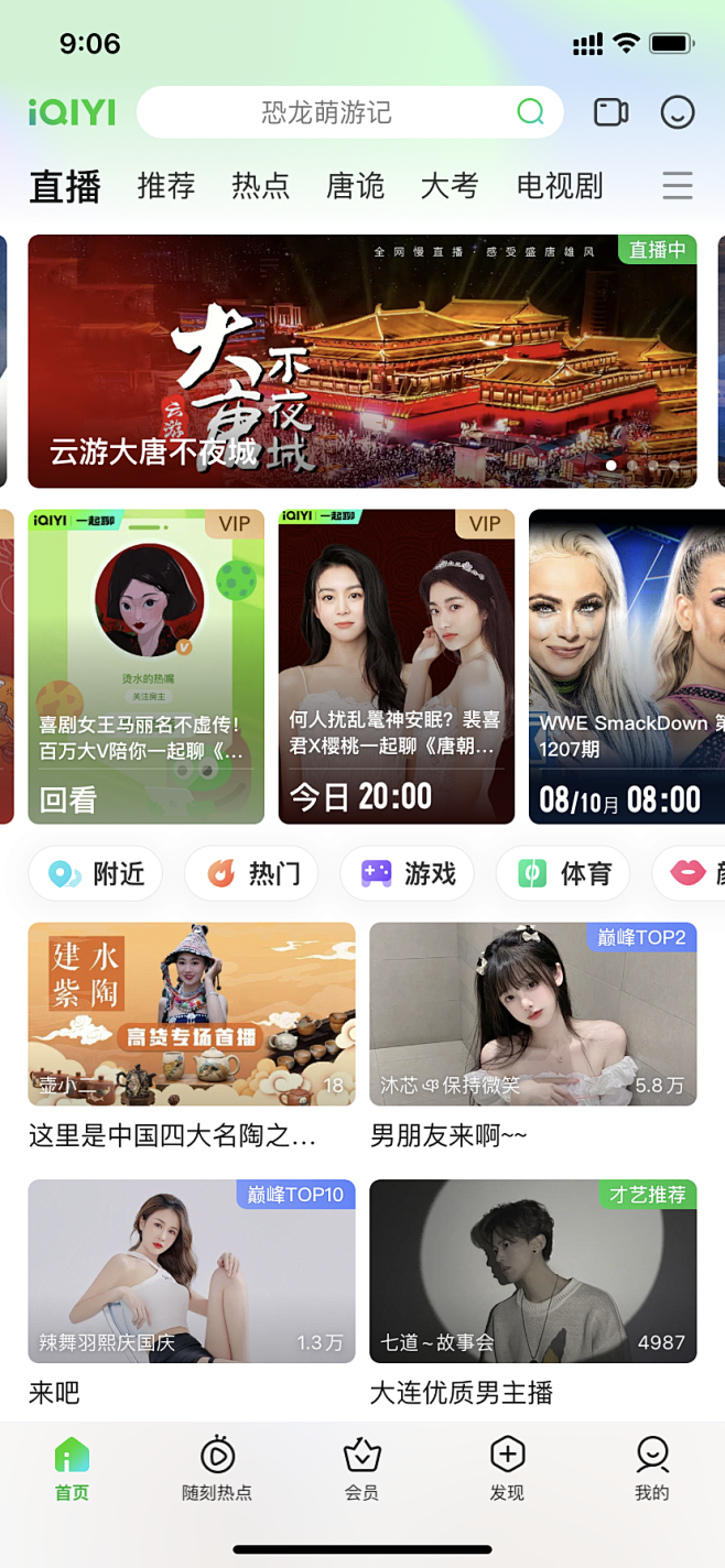 手机爱奇艺主换不了主机