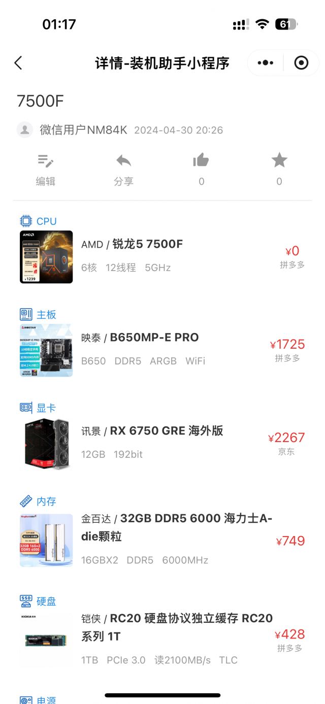 五千左右配一个电脑主机